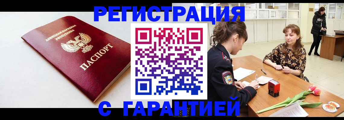 прописка в Вышнем Волочке