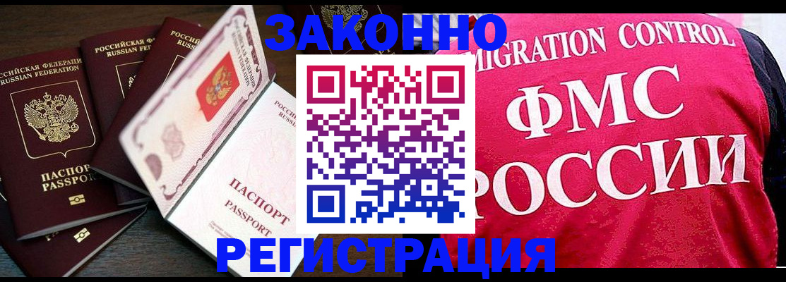 временная регистрация купить в Вышнем Волочке